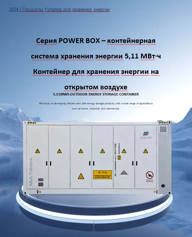 5.11 МВт·ч Наружный контейнер накопления энергии (2)