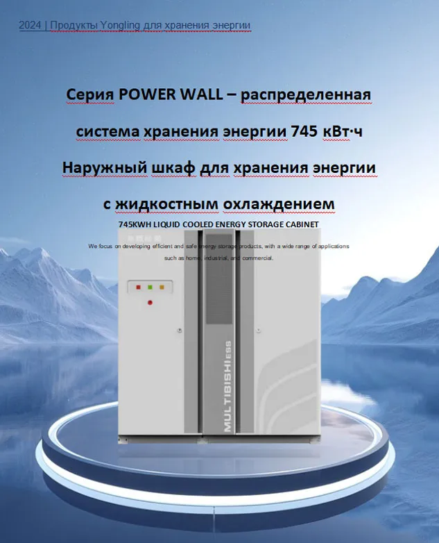 745 кВт&middot;ч Шкаф накопления энергии с жидкостным охлаждением2